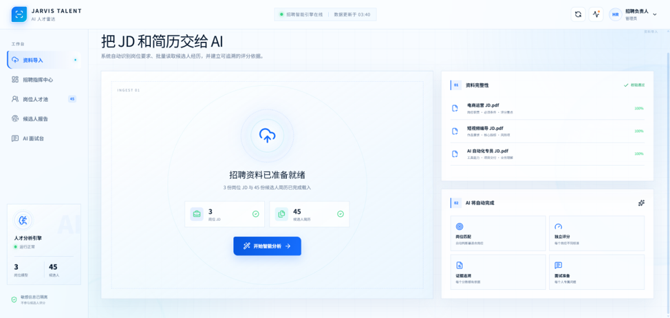 AI 招聘筛选系统截图